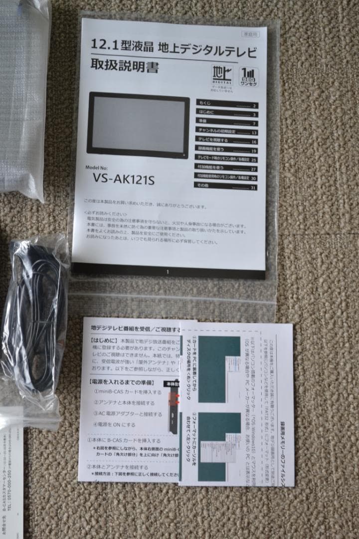 【未使用】VERSOS 12.1インチ液晶テレビ