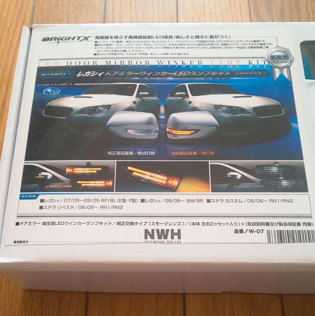 ウインカーLED スバル レガシィ