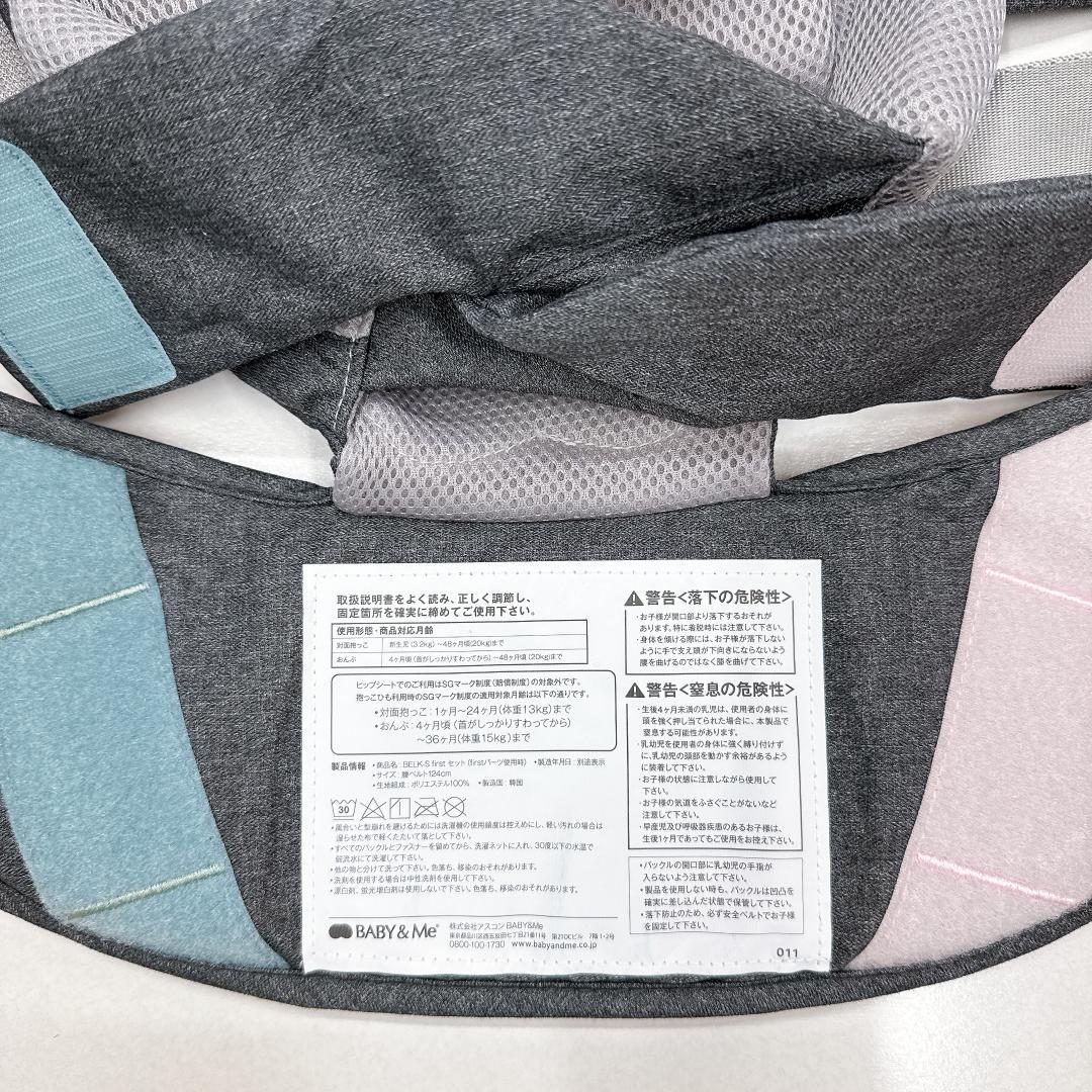 【美品】BABY & Me ベビーアンドミー　BELK-S first セット