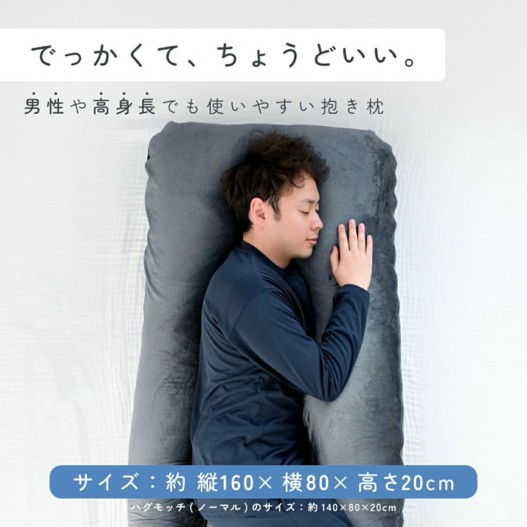 【極美品】ハグモッチ ラージ NELUKA正規品 抱き枕 クールグレー 冷感