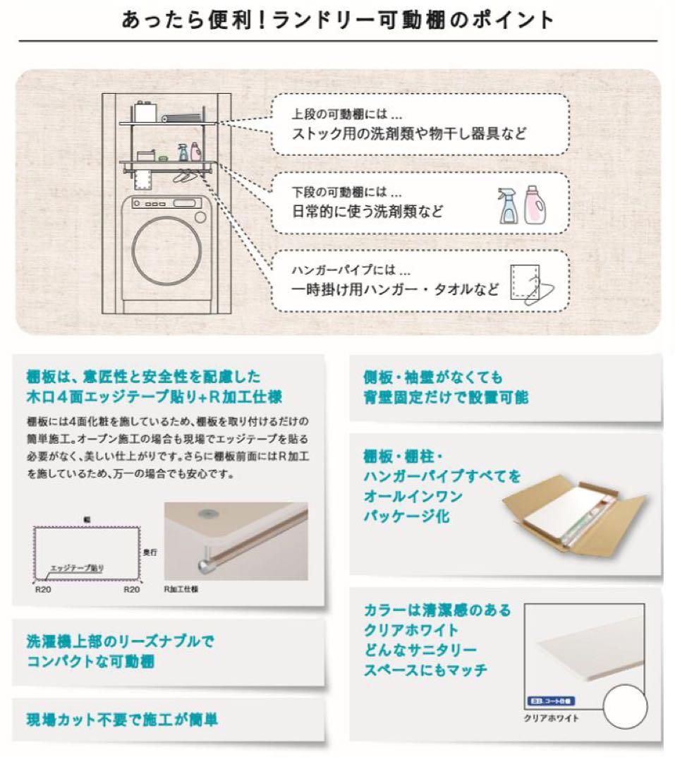 新品未開封✨ランドリー可動棚 洗濯機上部収納 サニタリーラック 南海プライウッド