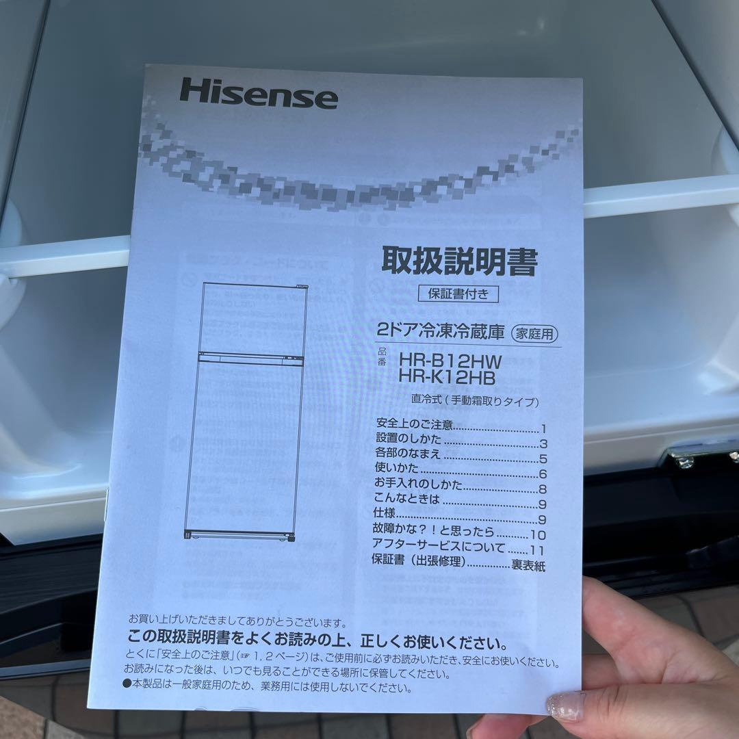 ハイセンス 2024年製 124L 冷蔵庫