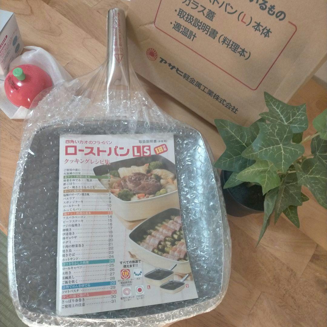 【未開封】 アサヒ軽金属 ローストパン L 特典付き