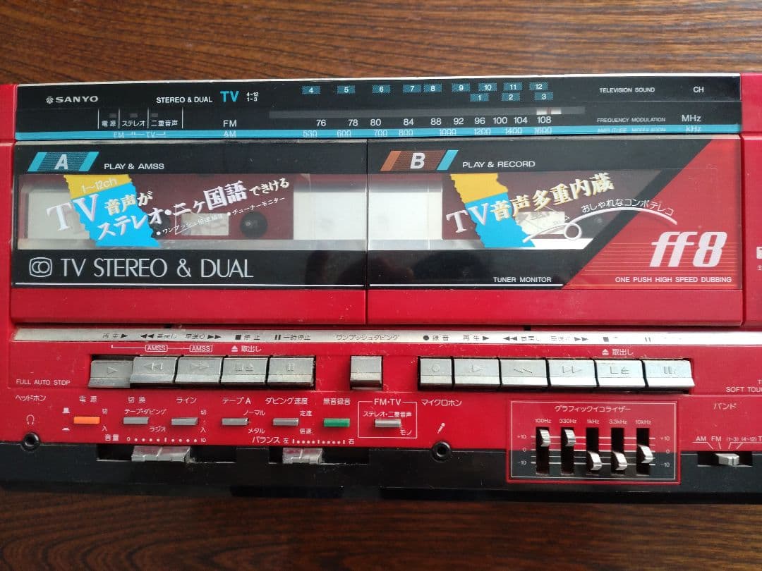 【昭和レトロ】SANYO　ダブルラジカセMR-FF8