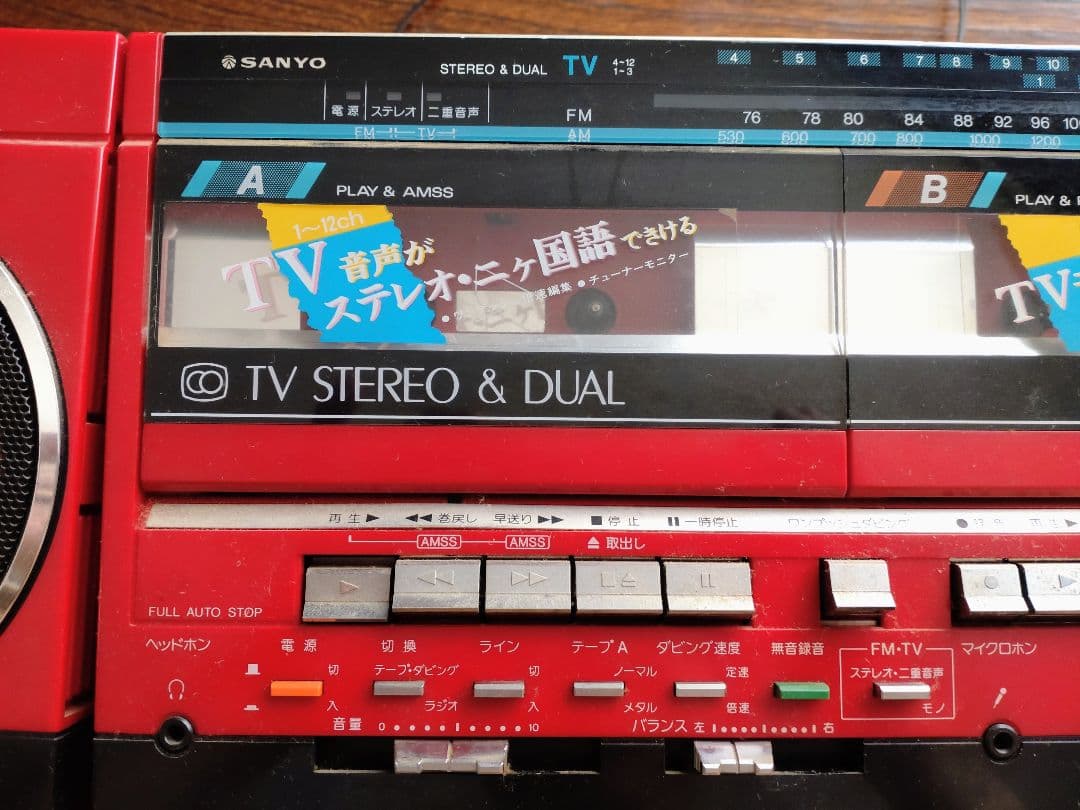 【昭和レトロ】SANYO　ダブルラジカセMR-FF8