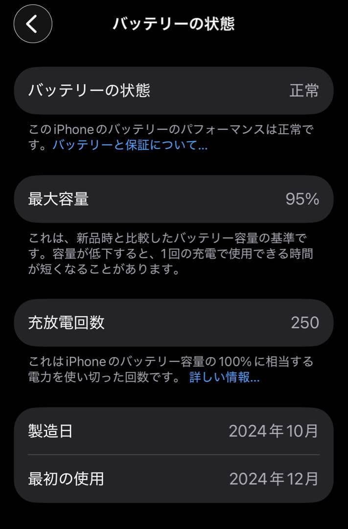 美品iphone 16PRO 256GB ブラックチタニウム バッテリー95%