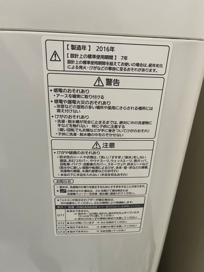 Panasonic 縦型洗濯機 7kg 2016年製