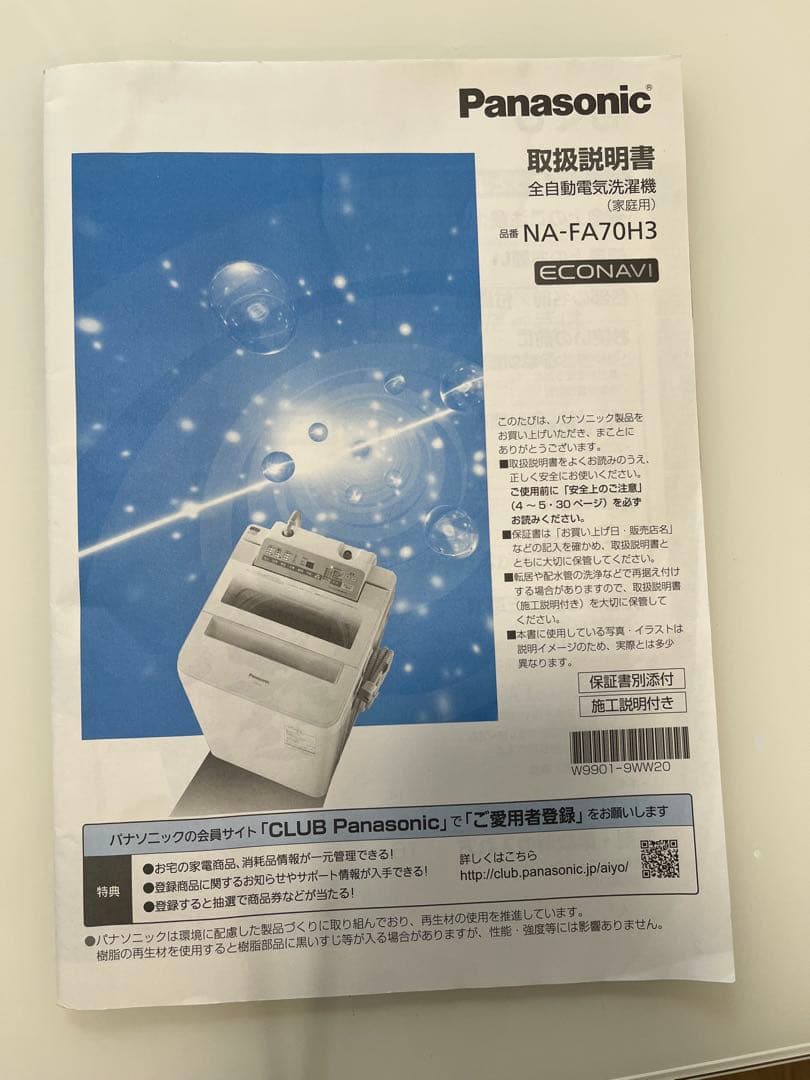 Panasonic 縦型洗濯機 7kg 2016年製