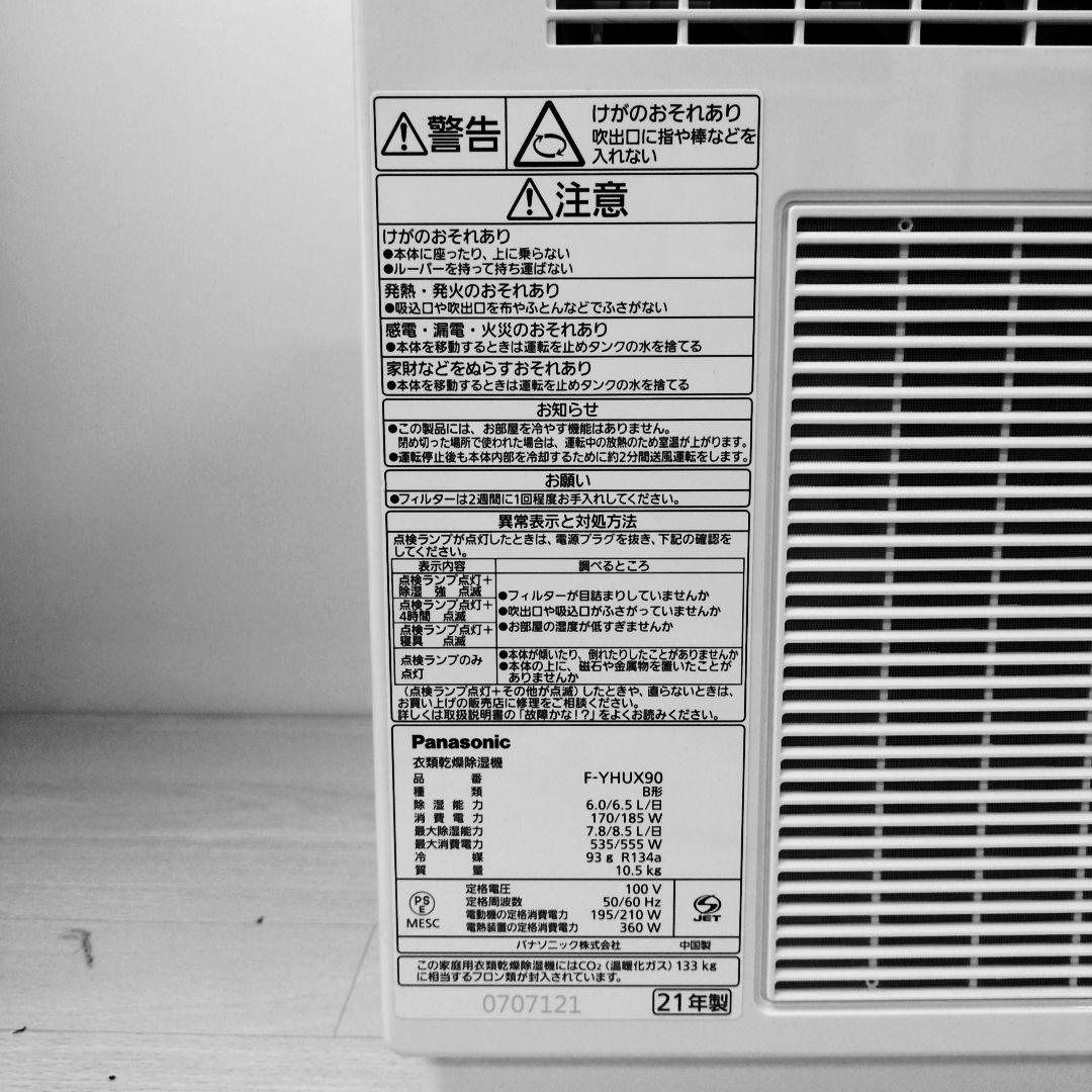 Panasonic 衣類乾燥機 F-YHUX90