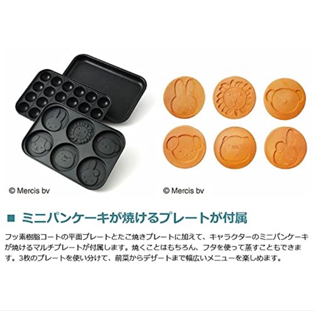 Bambi様・ログハウス BRUNO miffy コンパクトホットプレート