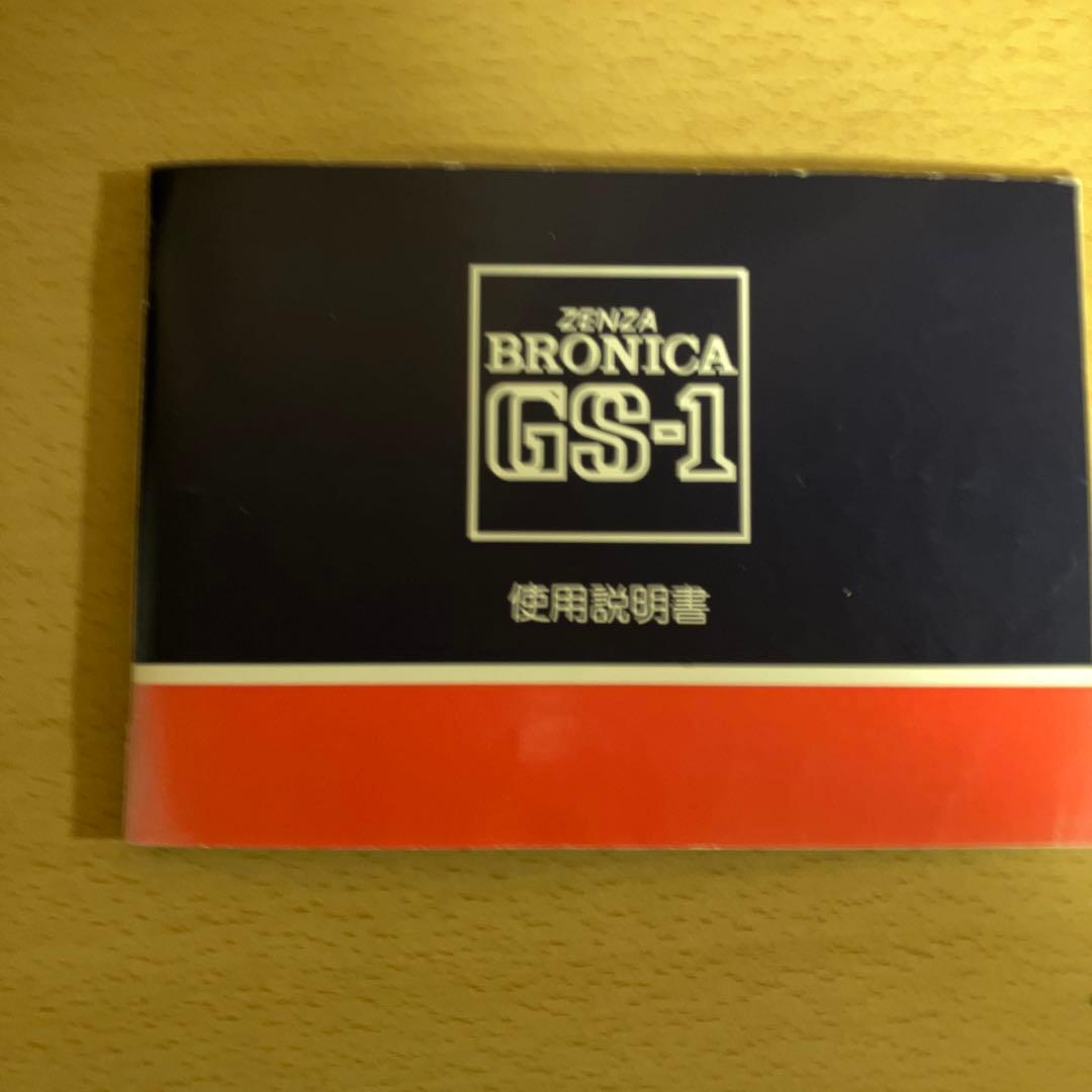 Zenza Bronica GS-1 フィルムカメラ