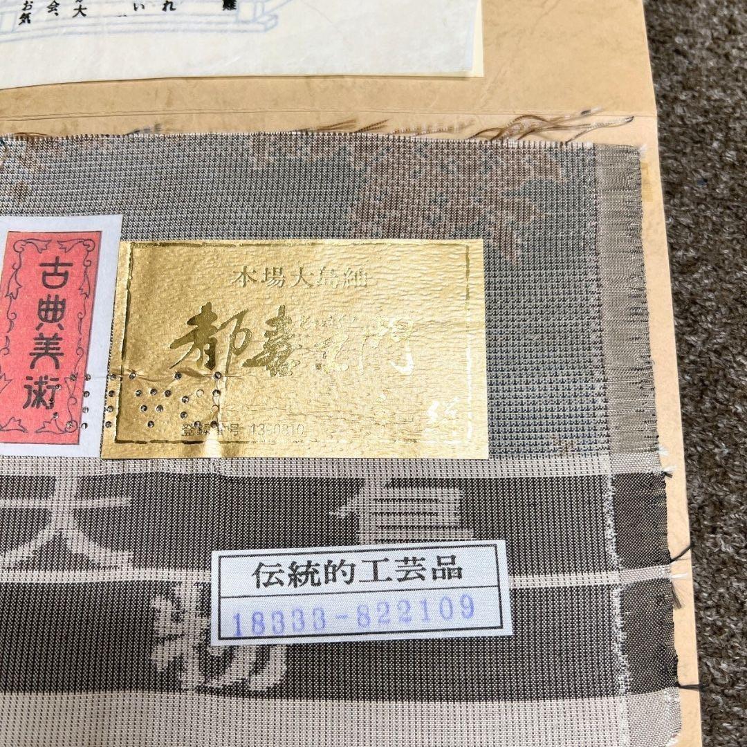 都喜ヱ門　本場大島紬　小紋　草木づくし　木々模様　リーフ模様　着物　016b p