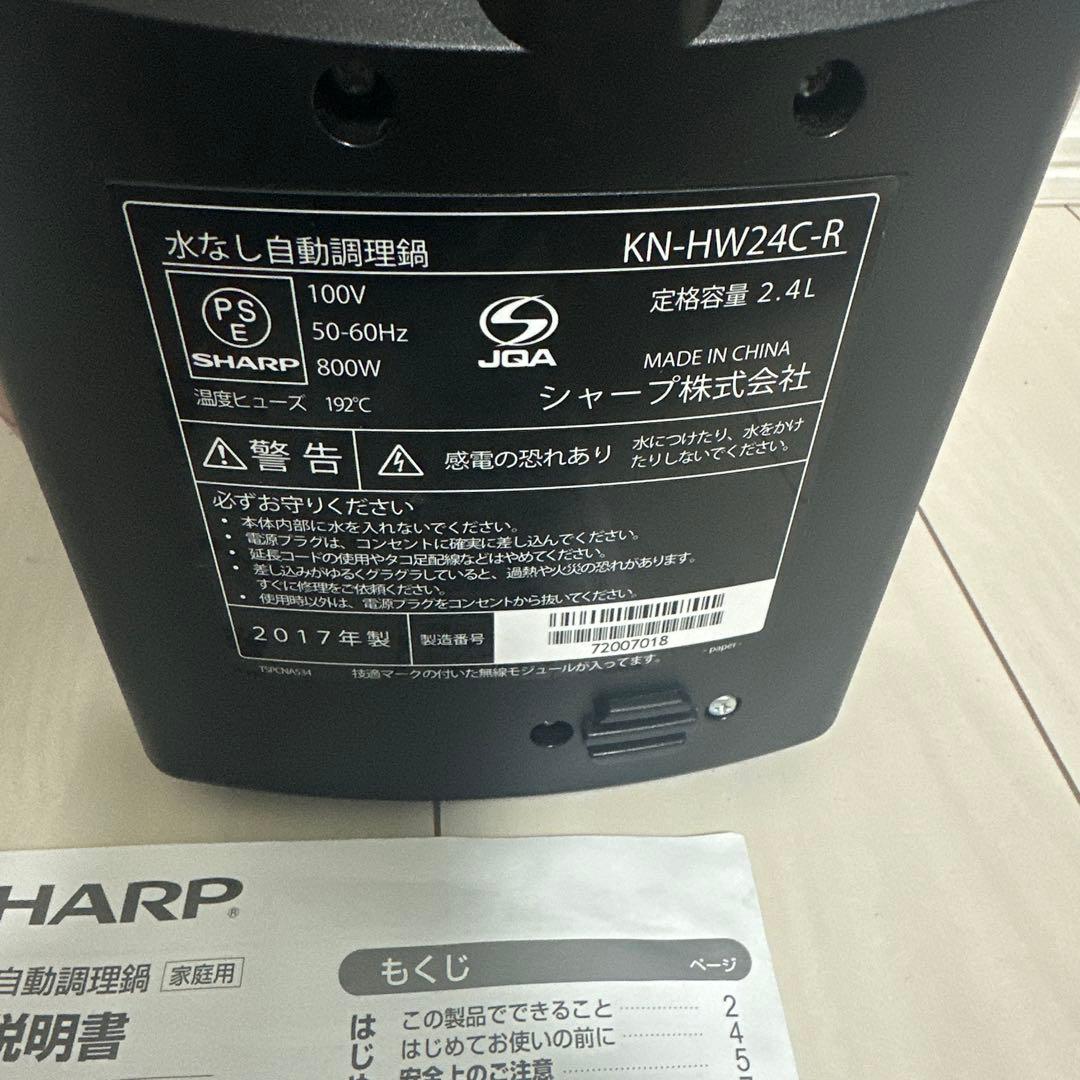 SHARP 水なし自動調理鍋　KN-HW24C-R