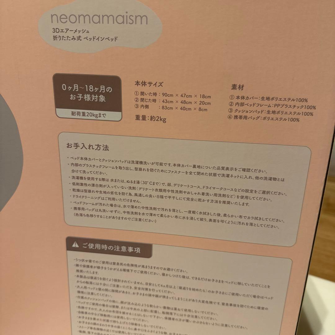 neomamaism ベッドインベッド　グレー