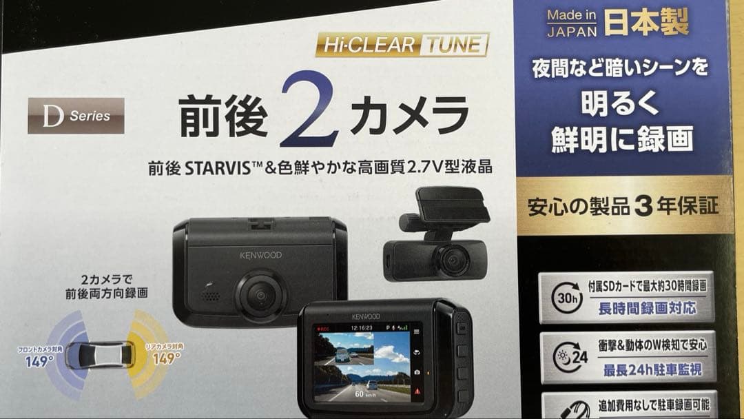 ケンウッドドライブレコーダー