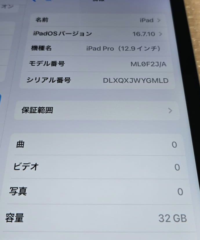 m*u様 iPad Pro 12.9インチ■第1世代■バッテリーほぼ新品■429