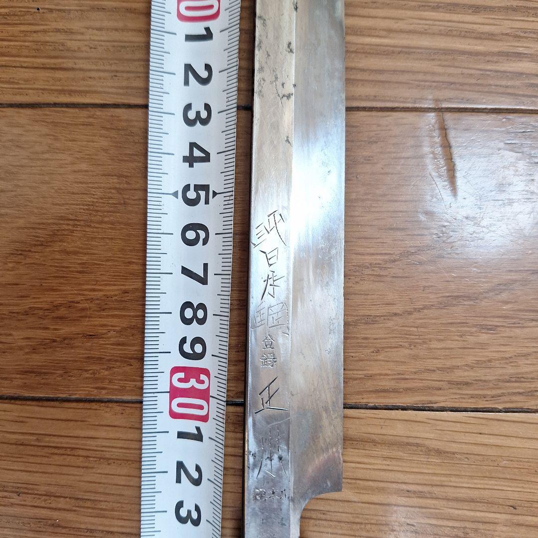 正本総本店蛸引包丁 全長49cm 刃渡32.5cm