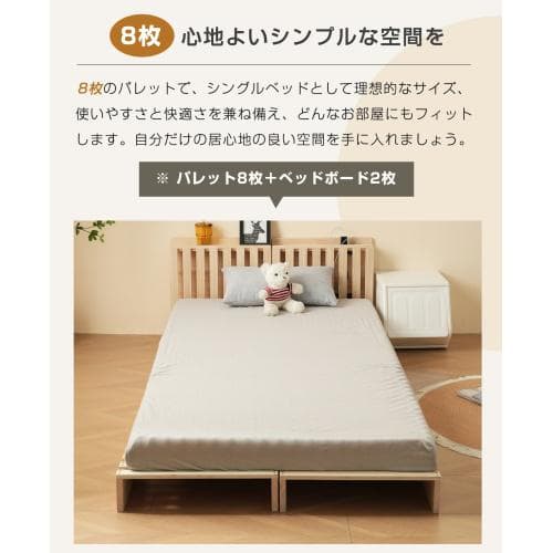 【 ハイタイプ】【パレットベッド×8枚】パレットベッド 天然木 すのこベッド