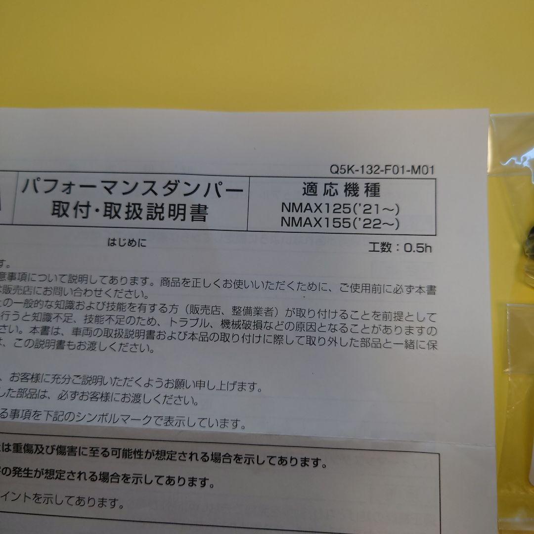 未使用ヤマハパフォーマンスダンパー NMAX125/155