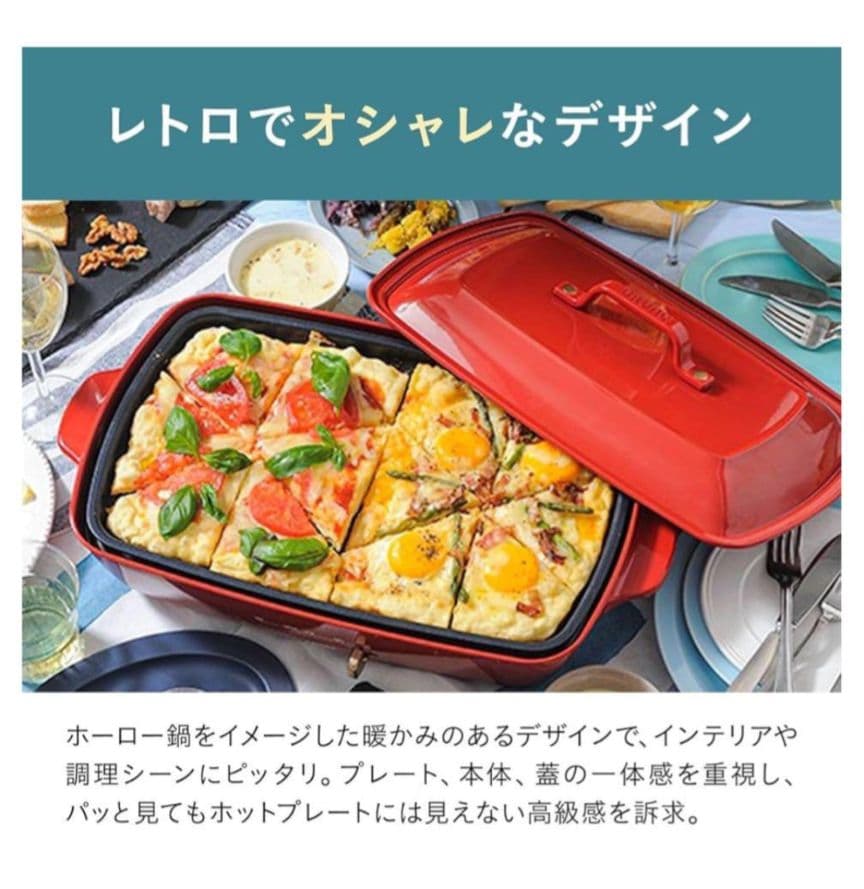【商品説明お読みください】BRUNOホットプレートグランデ　レッド【目録お渡し】