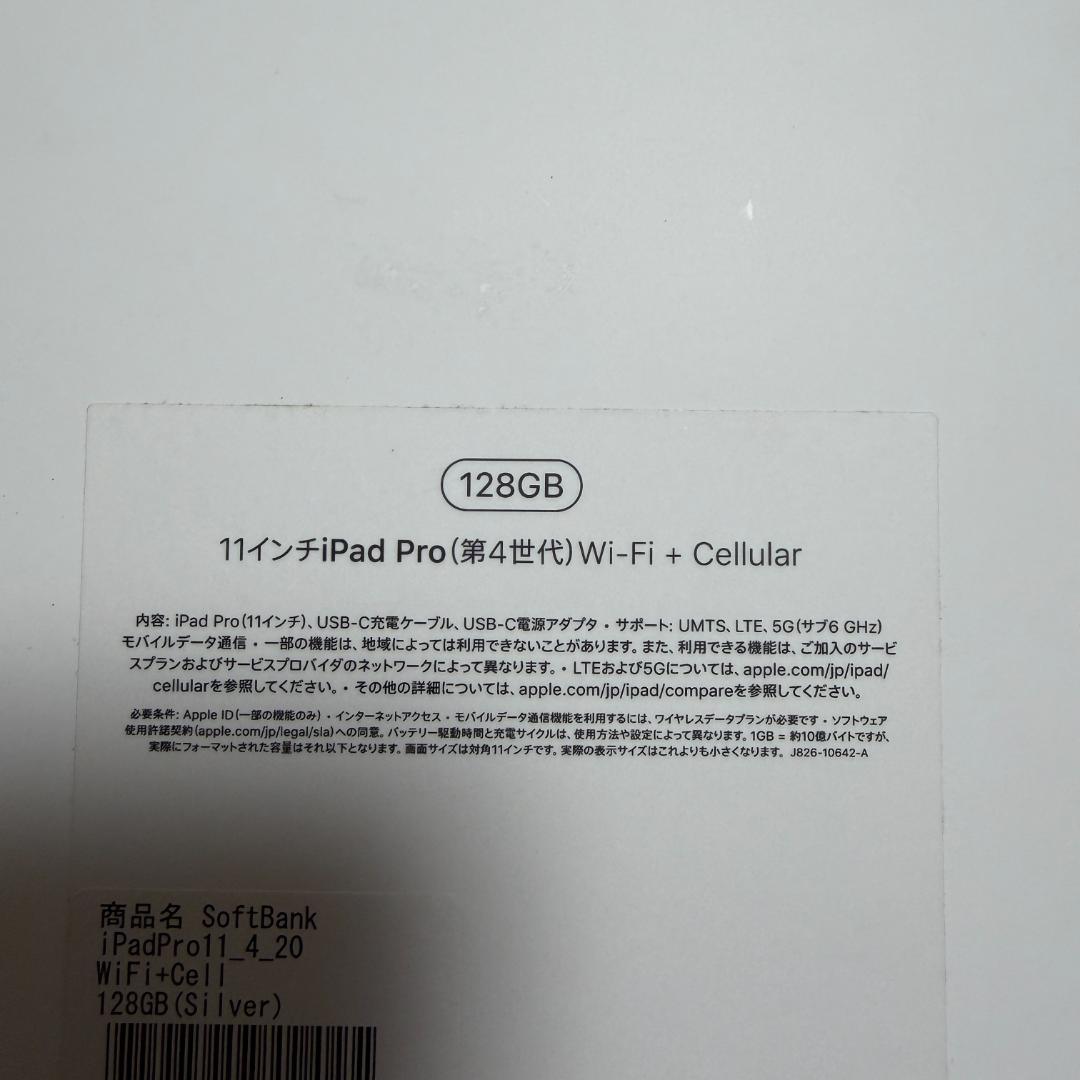 iPad Pro 11インチ 第4世代 128GB Wi-Fi+Cellular