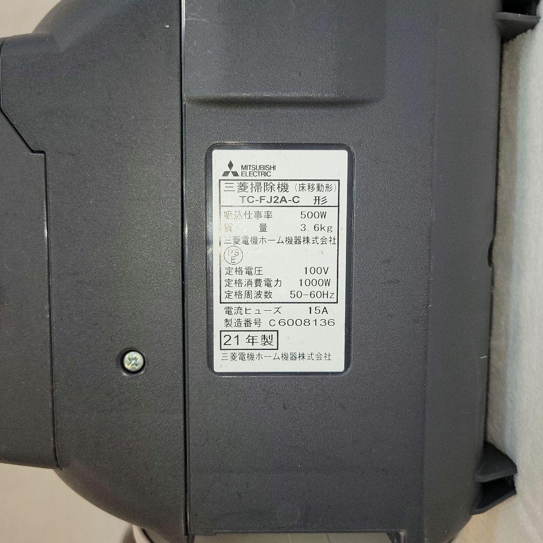 三菱電機 掃除機 TC-FJ2A-C Be-K 紙パック式 2021年製