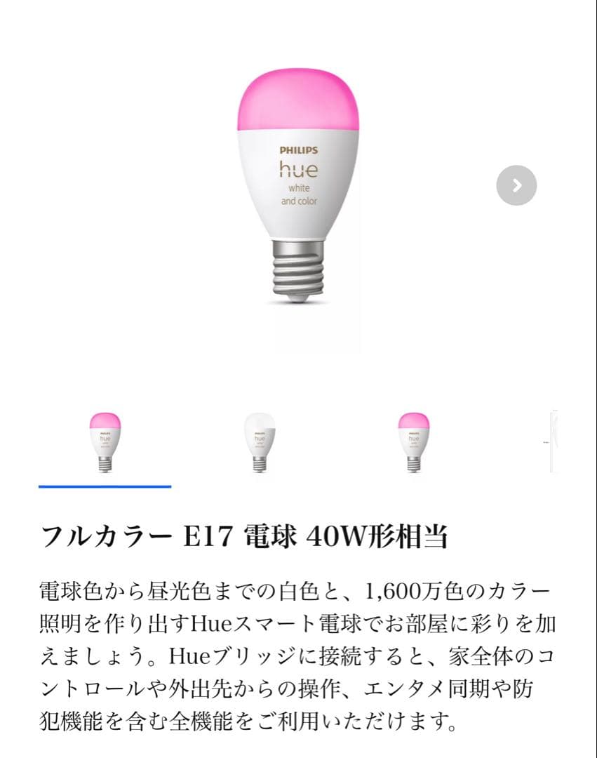 PHILIPS Hue E17電球 5個セット