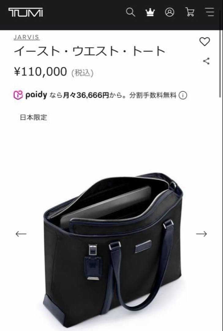 Tumi Jarvis イースト・ウエスト・トート