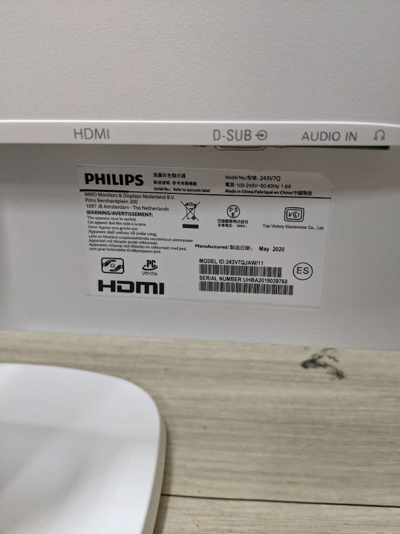 フィリップス 23.8インチワイド液晶モニター243V7Q　フルHD