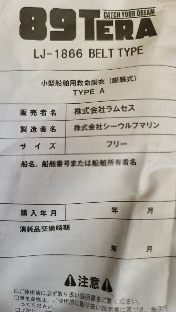 ライフジャケット 自動膨脹　Aタイプ 国土交通省 桜マーク ベルトタイプ