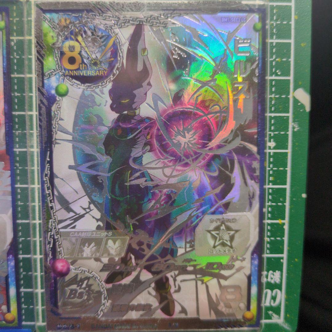 スーパードラゴンボールヒーローズ　LCセット　BM12-SEC3 LCなど