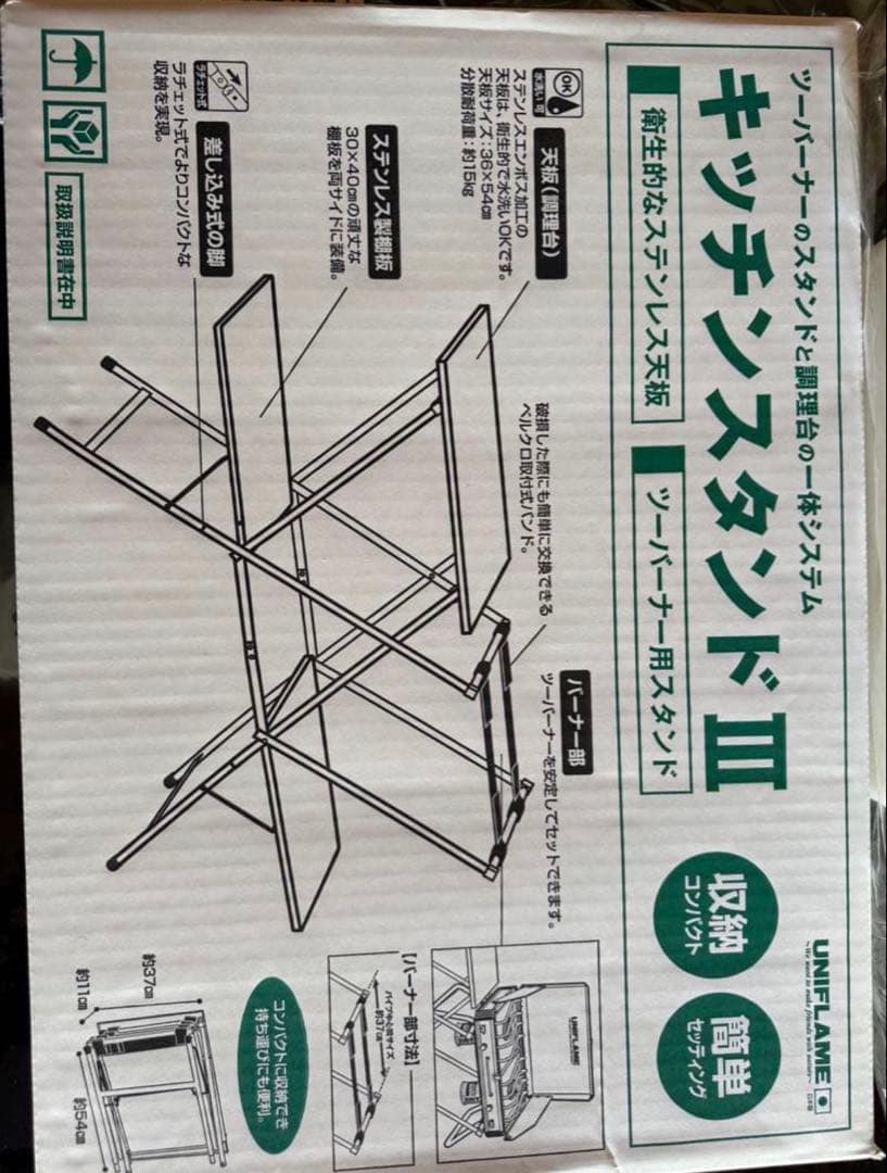 キッチンスタンドIII UFギアバッグ50 キッチンタンク3点セット