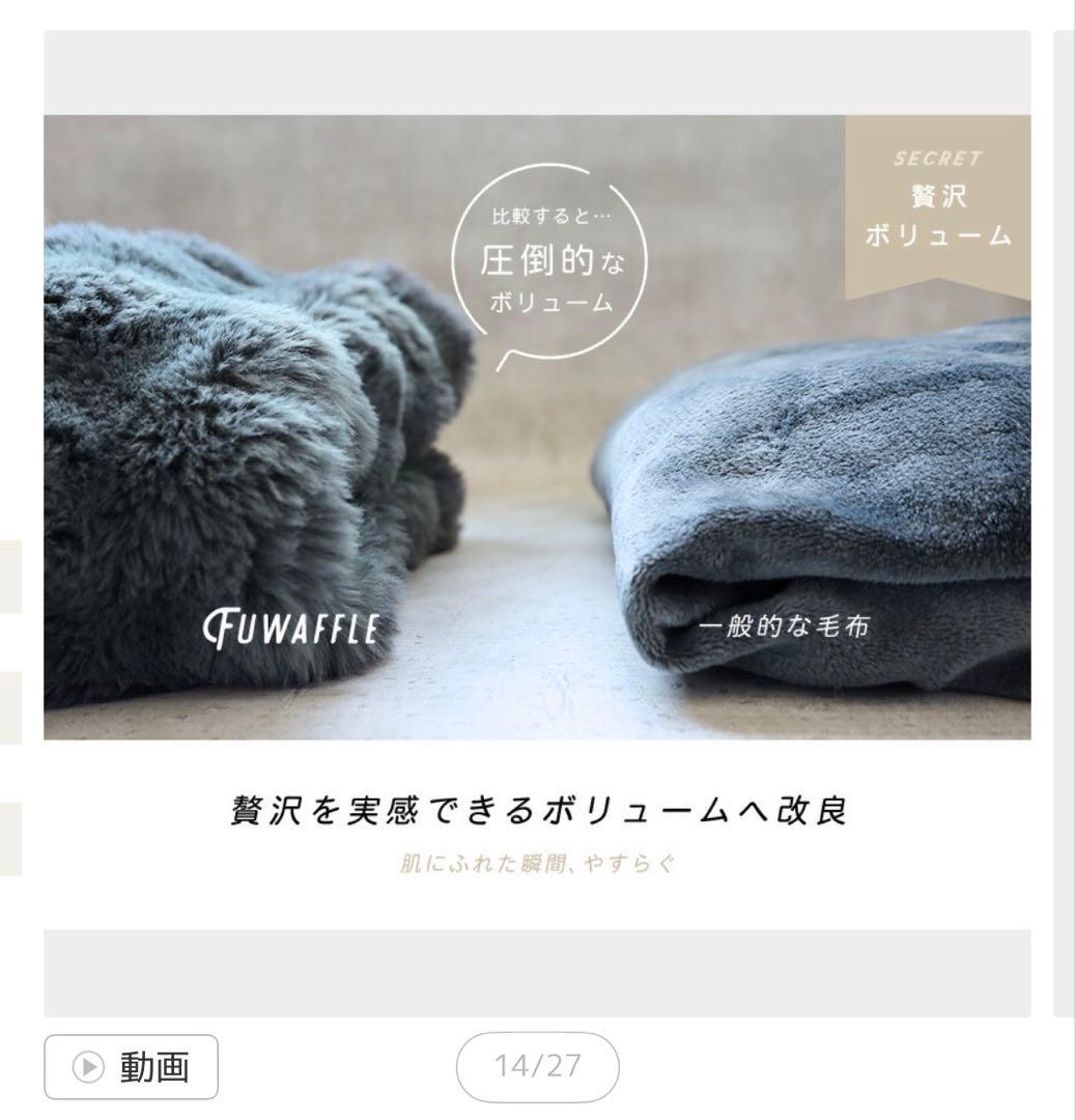 新品☆FUWAFFLE フワワッフル 電気毛布 ラテキャラメル