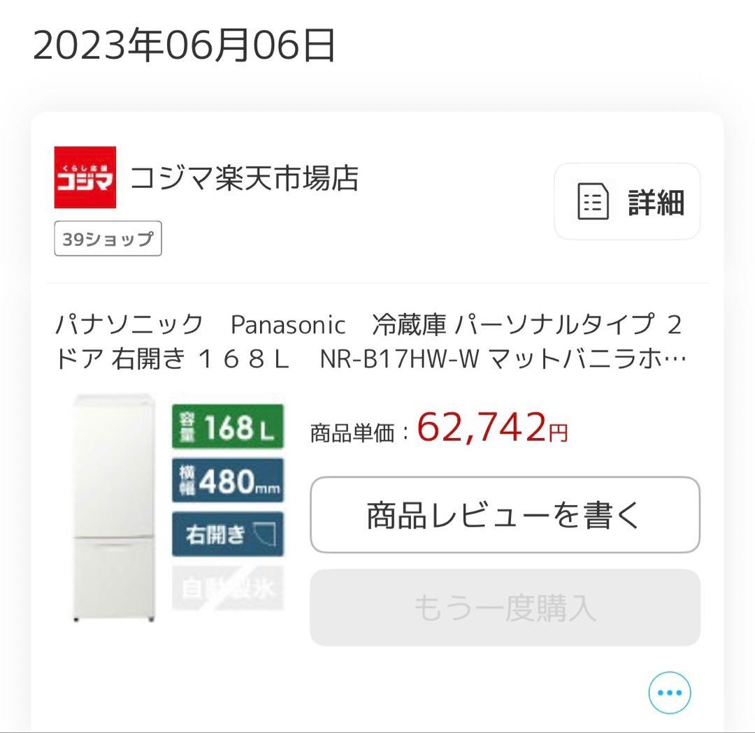 【送料込み】2023年製　Panasonic 冷蔵庫 NR-B17HW-W
