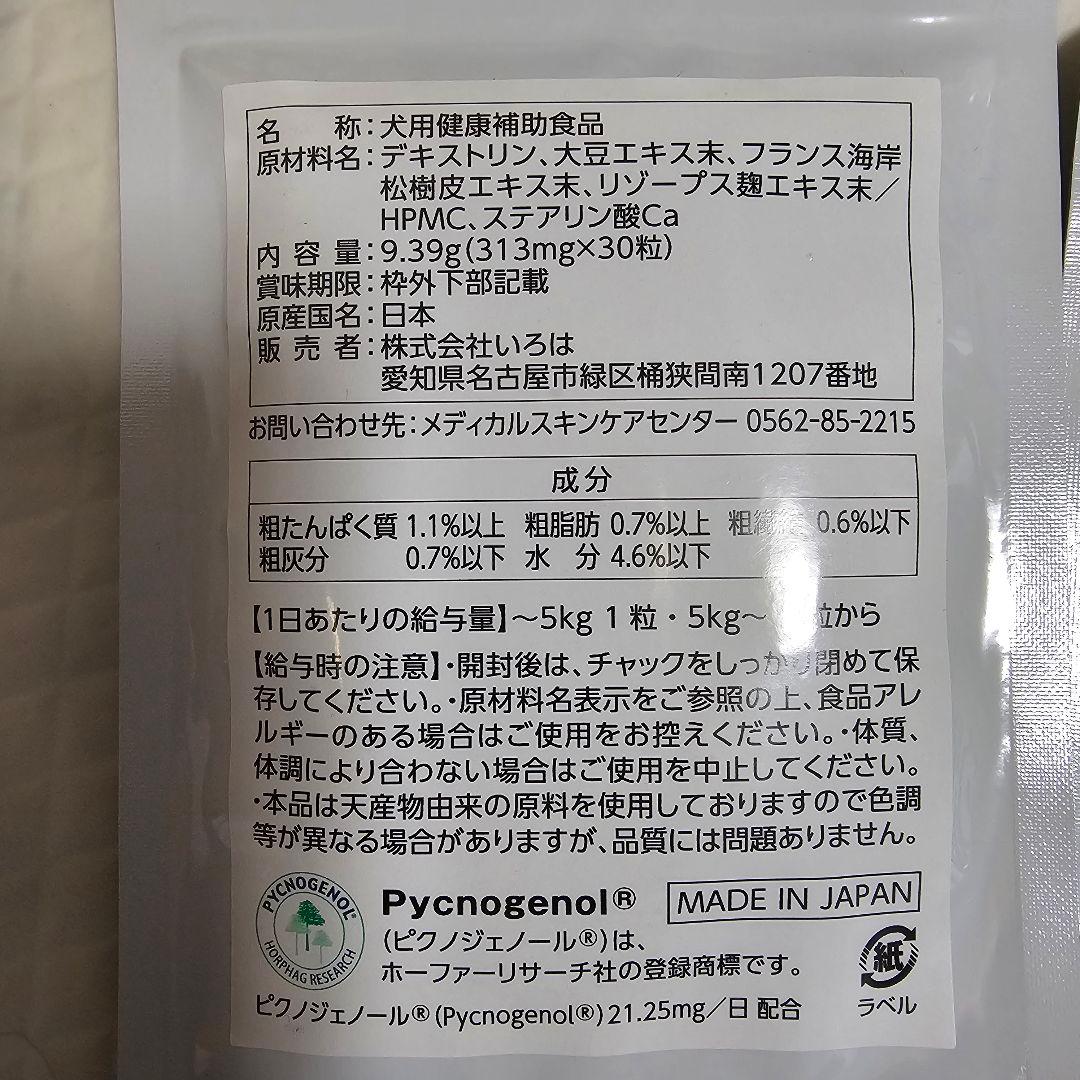 アロペシア GR＋ 30粒 犬用サプリメント3袋セット