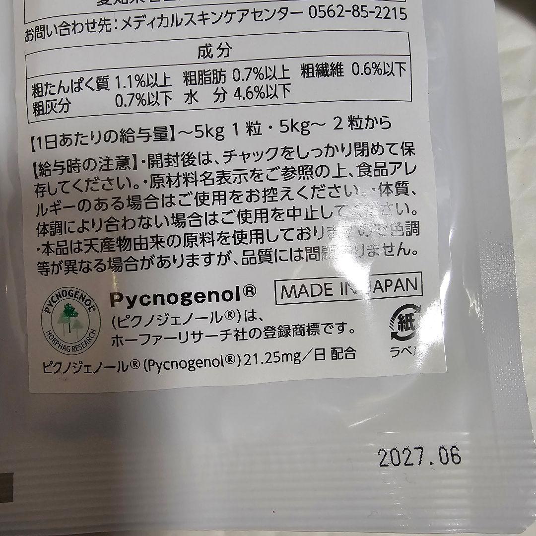 アロペシア GR＋ 30粒 犬用サプリメント3袋セット