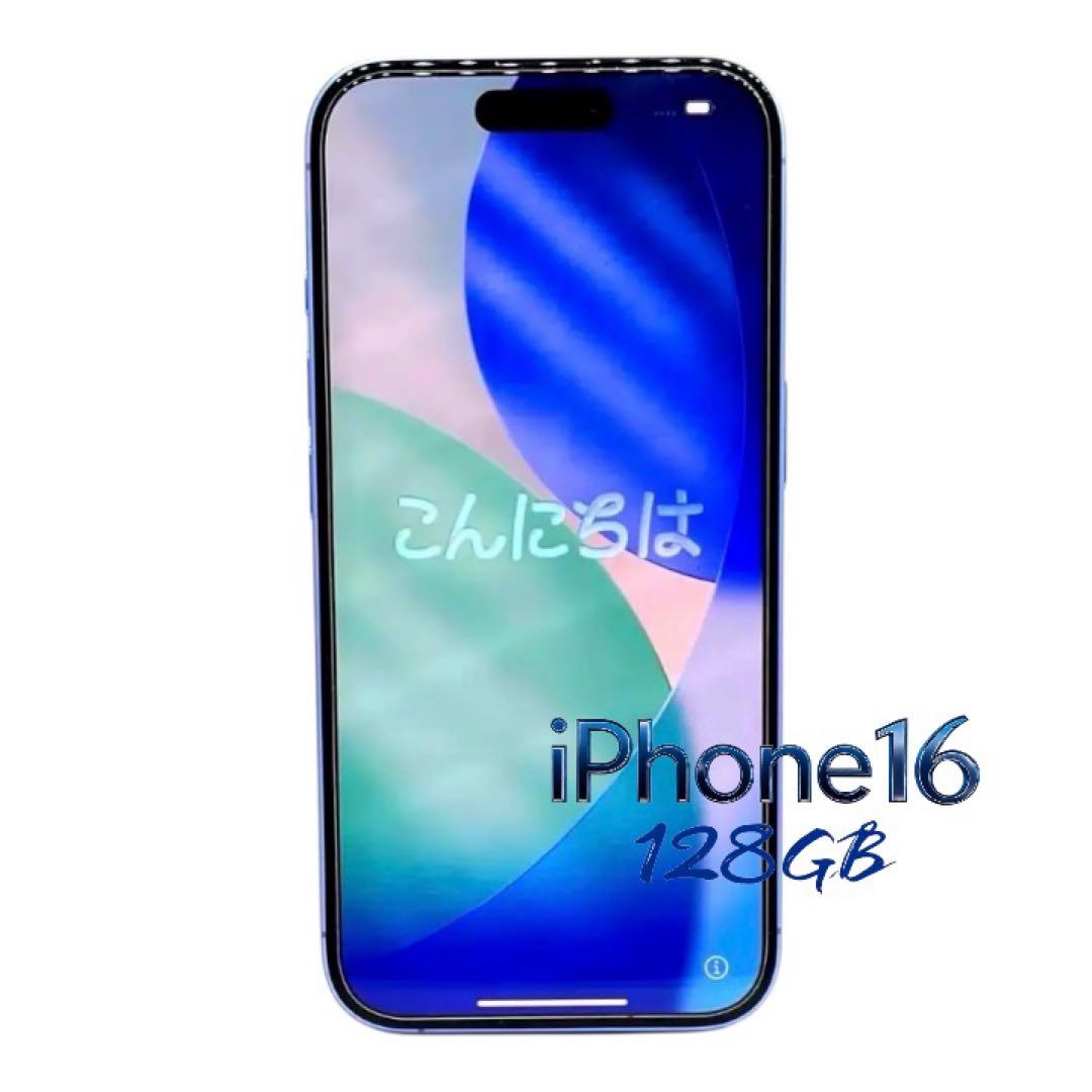 【超美品】iPhone16 128GB ウルトラマリン