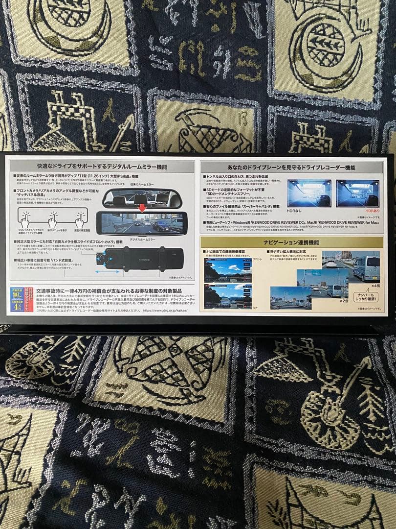 【未使用】ナビ連動型デジタルルームミラー型ドライブレコーダー