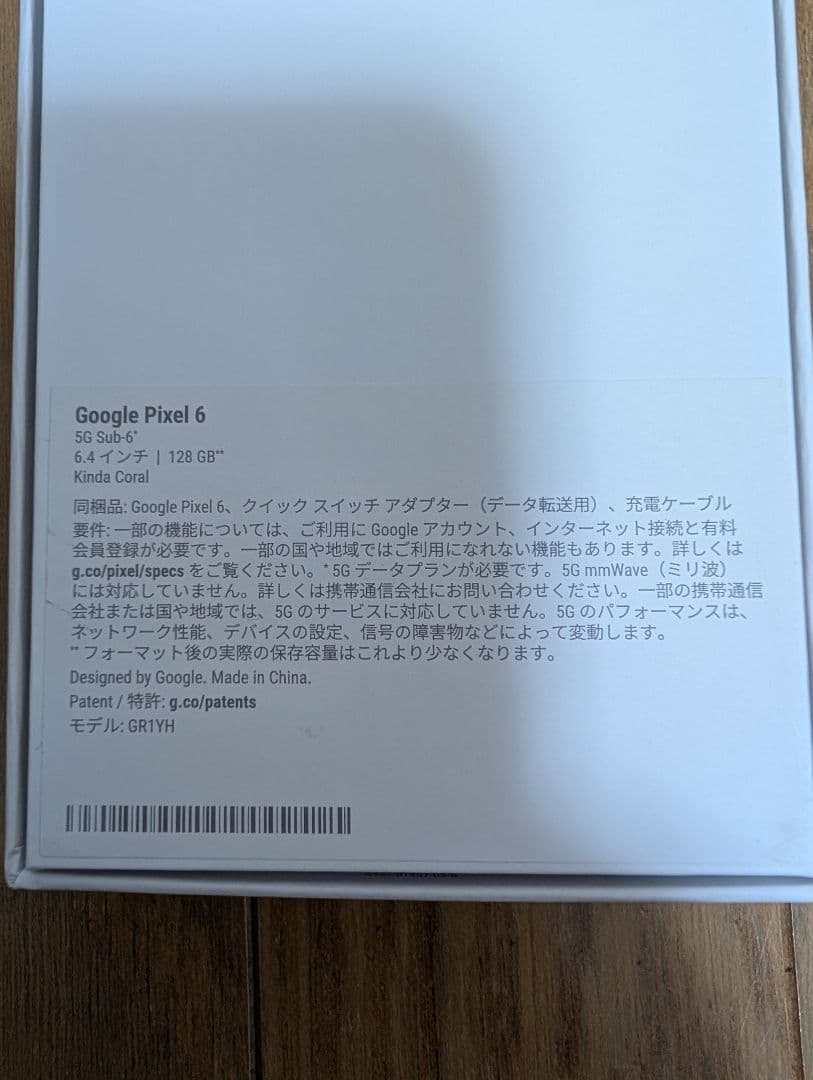 【美品】Google Pixel 6 Kinda Coral 本体 おまけ