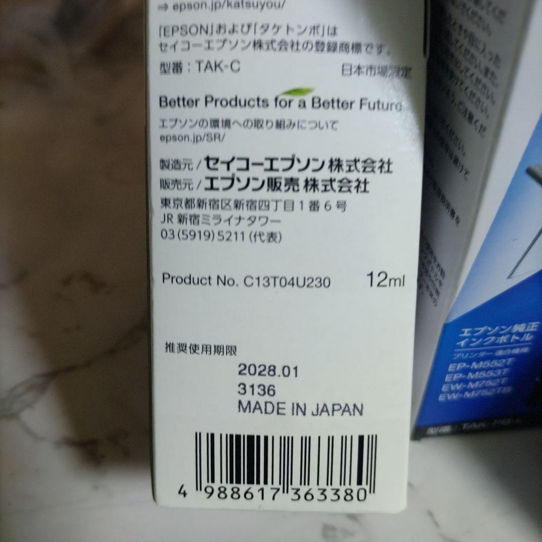 エプソンインクボトル