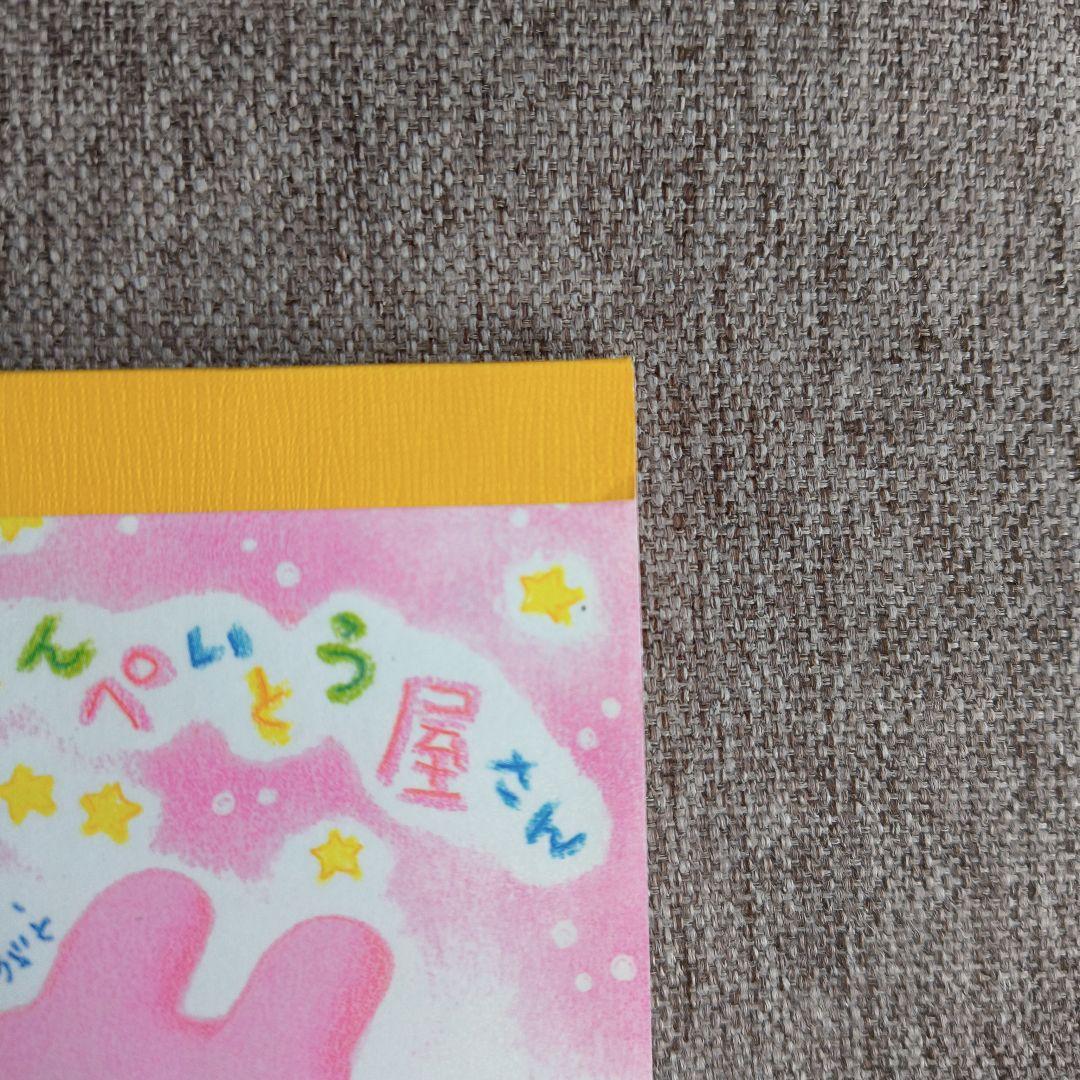 平成レトロ　星のこんぺいとう屋さん　メモ帳