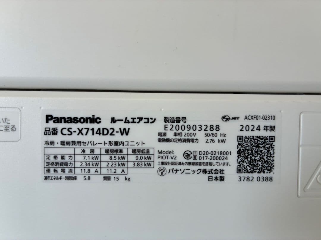 ◎1923 パナソニック【CS-X714D2】2024年 23畳 エアコン 中古