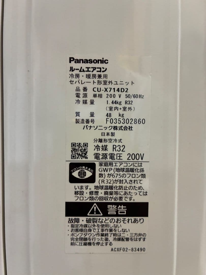 ◎1923 パナソニック【CS-X714D2】2024年 23畳 エアコン 中古