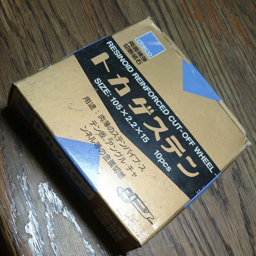 グラインダー用切断替刃4個