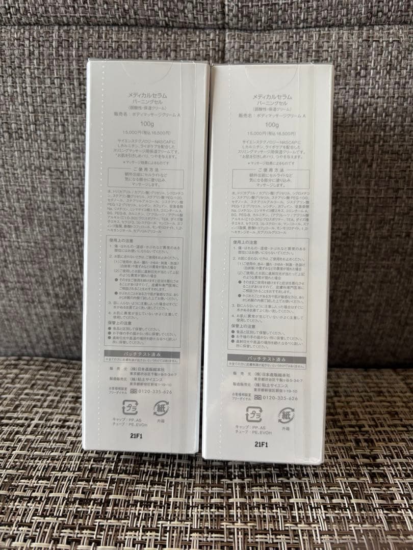 バーニングセル2本