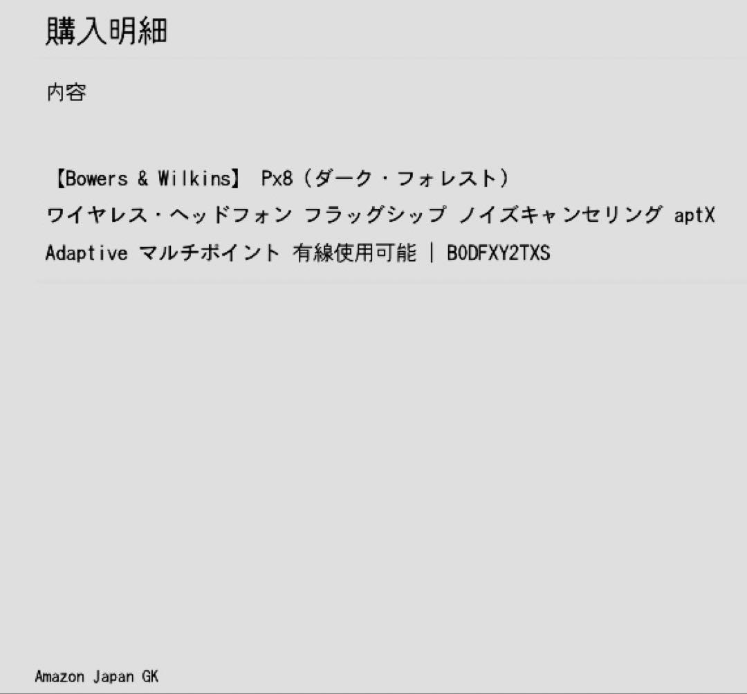 と*ん様 ほぼ新品Bowers & Wilkins Px8 ダークフォレスト