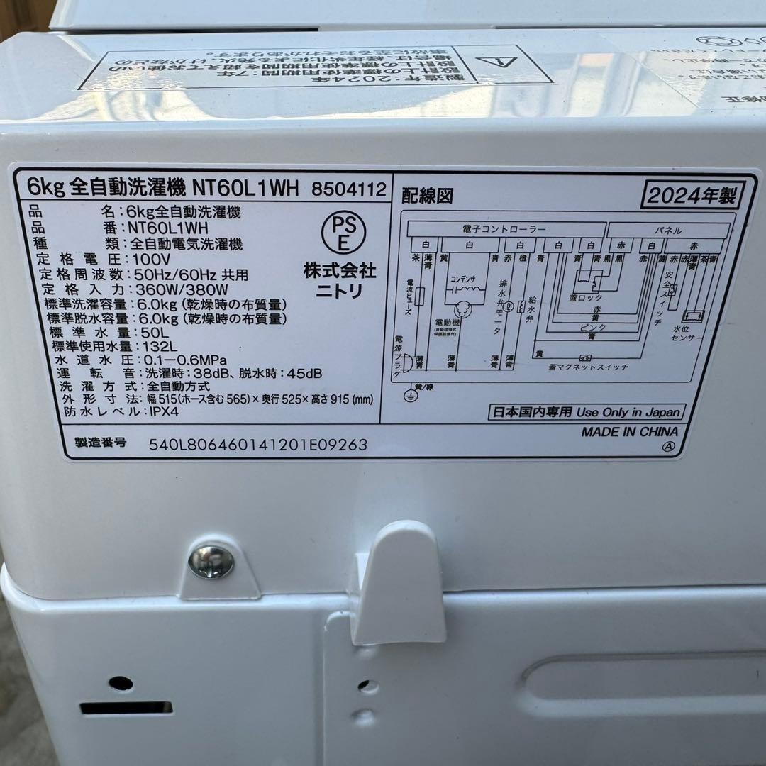 186⭐️2024.22年製★ニトリ　冷蔵庫　洗濯機　家電セット　一人暮らし