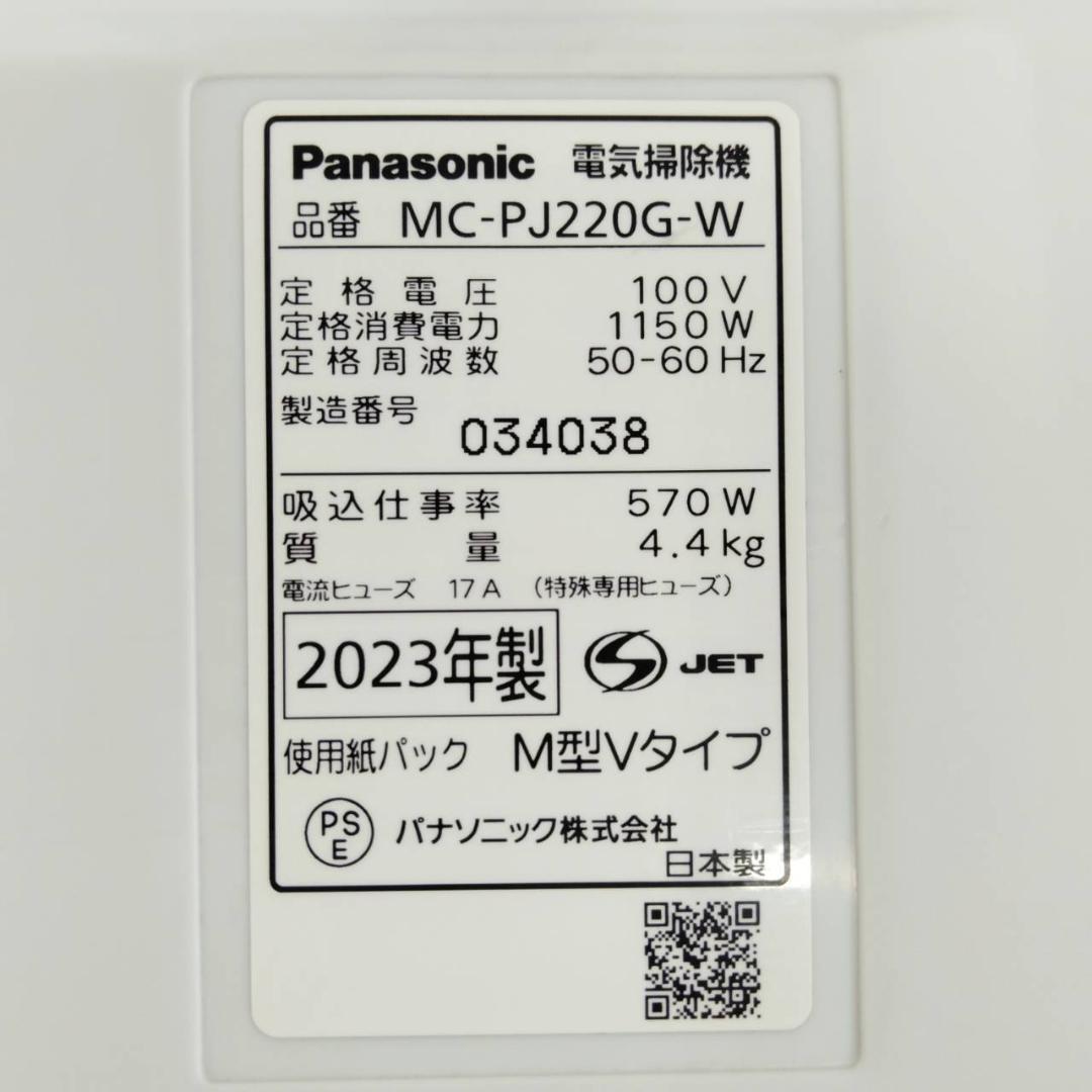 【良品】パナソニック 掃除機 紙パック式 MC-PJ220G-W