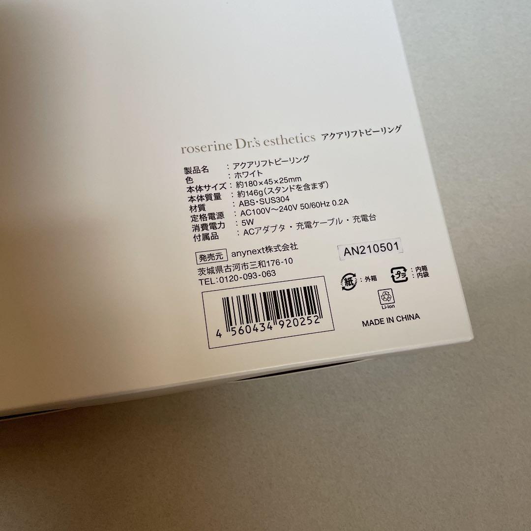 アクアリフトピーリング／ホワイト