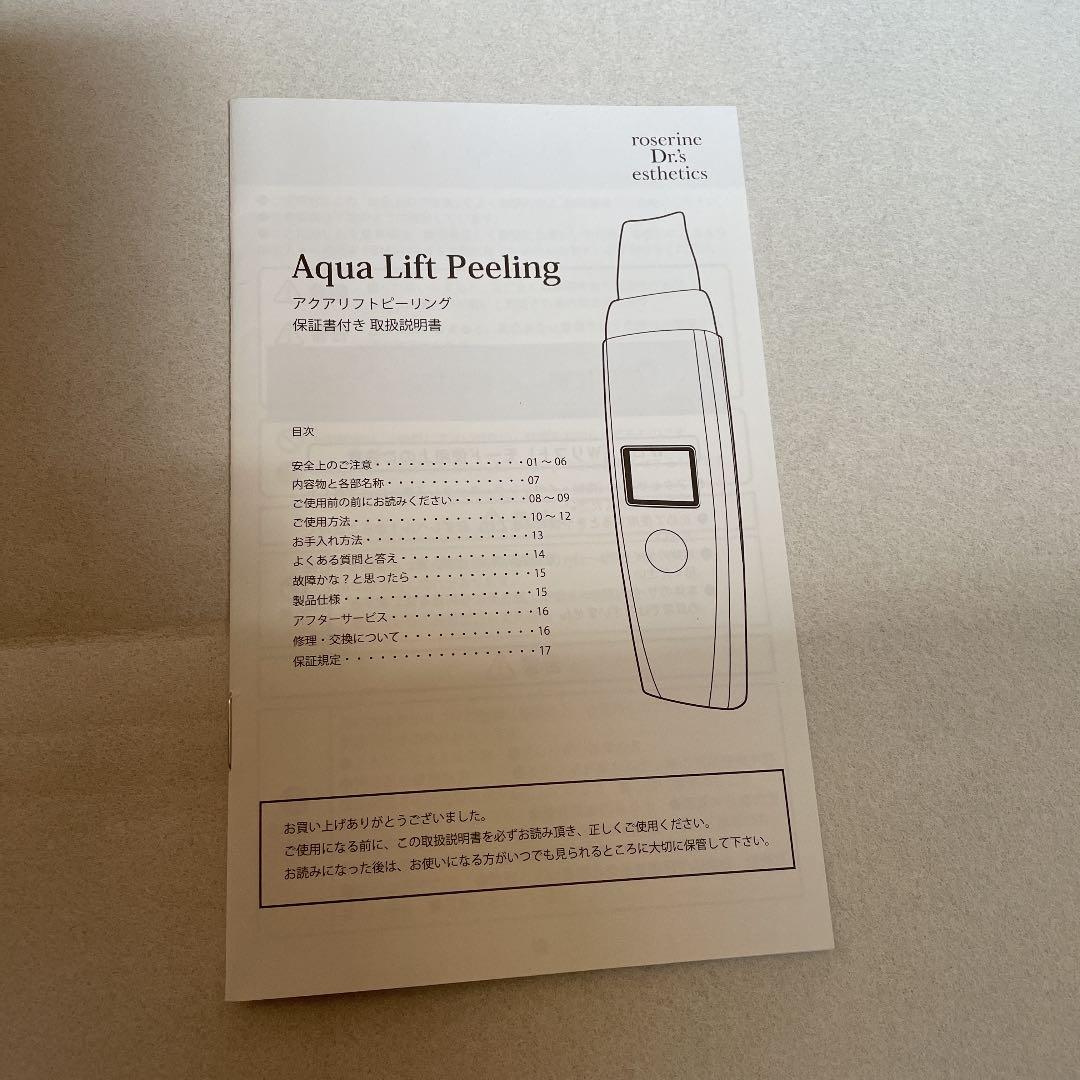 アクアリフトピーリング／ホワイト